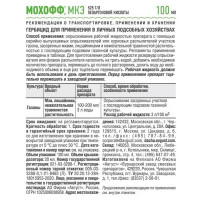 Средство от сорняков Август Мохофф жидкость 100 мл