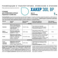 Средство от сорняков Август Хакер 300 жидкость 9 мл