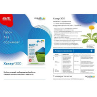 Средство от сорняков Avgust Хакер 300 жидкость 90 мл