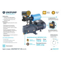 Насосная станция адаптивная Unipump Акваробот Jet 100L г/а 2л 3600л/ч