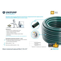 Поливочный шланг Unipump ø18 мм 25 м ПВХ