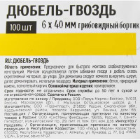 Дюбель-гвоздь Лучшая цена грибовидный для полнотелых материалов 6x40 мм 100 шт.