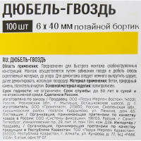 Дюбель-гвоздь Лучшая цена потайной для полнотелых материалов 6x40 мм 100 шт.