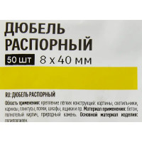 Дюбель распорный Лучшая цена 8x40 мм, полипропилен, 50 шт.