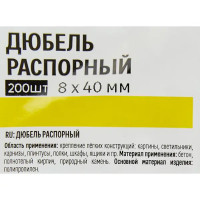 Дюбель распорный Лучшая цена 8x40 мм, полипропилен, 200 шт.