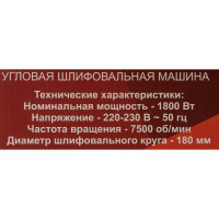 УШМ сетевая Ресанта УШМ-180/1800, 1800 Вт, 180 мм