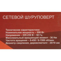 Сетевая дрель-шуруповерт Ресанта СШ-550-2, 550 Вт