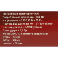 Перфоратор SDS-plus Ресанта П-28-800К, 800 Вт, 3.4 Дж