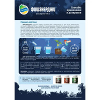 Стимулятор Органик Микс Фишэнерджи 12 г