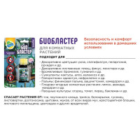 Средство от летающих и ползающих насекомых вредителей Органик Микс Био Бластер для комнатных растений жидкость