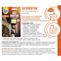 Средство от паутинного клеща и других насекомых вредителей Органик Микс Безпаутин жидкость