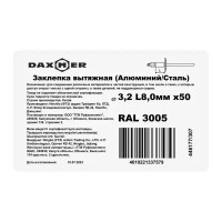 Заклепка 3.2x8 мм, цвет вишня 50 шт.