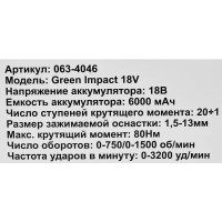 Дрель-шуруповерт аккумуляторная ударная бесщеточная Deko Zitrek Green Impact 063-4046, 18 В Li-ion 2x6 Ач