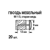 Гвозди финишные мебельные 9x13 мм, 20 шт.