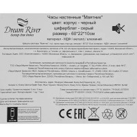 Часы настенные Dream River Маятник GHC23411 круглые МДФ цвет черно-серый бесшумные ø60