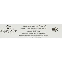 Часы настольные Dream River Home BS22-567 фигурные МДФ цвет черно-коричневый бесшумные ø26x50