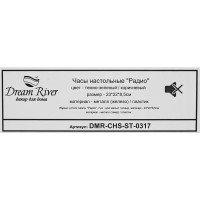 Часы настольные Dream River Радио EA 19181 прямоугольные металл цвет темно-зеленый/коричневый бесшумные ø24x22