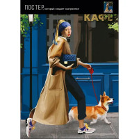 Постер Девушка с корги 21x29.7 см