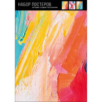 Набор постеров Абстракция цвета 21x29.7 см