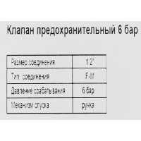 Предохранительный клапан Edisson для бойлера со спуском 1/2\