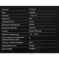 Настольная лампа светодиодная Elektrostandard «Mistery» TL70210 нейтральный белый свет цвет черный