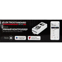 Контроллер Elektrostandard 95004/00 встраиваемый для светодиодной ленты 12-24 В 240 Вт