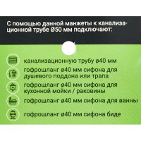 Манжета переходная трехлепестковая ДТРД ø40x50 мм цвет белый