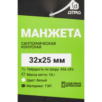 Манжета ДТРД 32x25 мм цвет белый