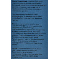 Наполнитель для ароматического диффузора Arida Home Hygge 20 Шафран/карамель 100 мл
