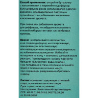 Наполнитель для ароматического диффузора Arida Home Hygge 19 Бобы Тонка/цветок апельсина 100 мл