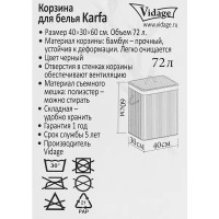 Корзина для белья Vidage Karfa 72 л бамбук цвет черный