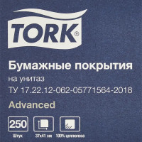 Одноразовые покрытия на унитаз бумажные Tork Advanced 250 шт