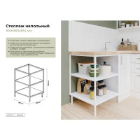 Стеллаж напольный Ферро 60x83.4x56 см металл цвет белый