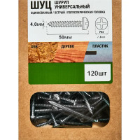 Саморезы универсальные Сфера оцинкованные 4x50 мм 120 шт.