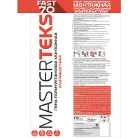 Пена монтажная Masterteks 70 ультрабыстросохнущая 910 мл