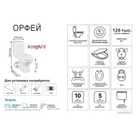 Унитаз-компакт Kirovit Орфей сиденье с микролифтом двойной смыв