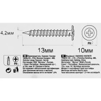 Саморезы универсальные фосфатированные острые 4.2x13 мм 32 шт. цвет черный
