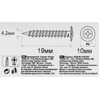 Саморезы универсальные фосфатированные острые 4.2x19 мм 24 шт. цвет черный