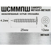 Саморезы универсальные фосфатированные острые 4.2x25 мм 200 шт. цвет черный