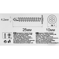 Саморезы универсальные фосфатированные со сверлом 4.2x25 мм 20 шт.