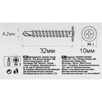 Саморезы универсальные фосфатированные со сверлом 4.2x32 мм 16 шт.