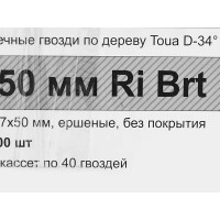 Гвозди по дереву рифленые Toua 28750RIBRT 2.87x50 мм, 3000 шт.