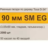 Гвозди по дереву Toua 30590SMEG 3.05x90 мм, 2000 шт.