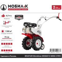 Мотоблок бензиновый Мобил К МКМ-3 ПРО Briggs&Stratton 6.5 л.с. MBK0018443