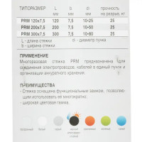 Стяжка кабельная многоразовая Европартнер PRM 7.5x120 мм нейлон цвет черный 20 шт.