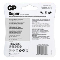 Батарейка GP Super AA (LR6) алкалиновая 12 шт.