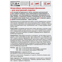 Шпаклёвка финишная Pufas Full Finish белая 20 кг