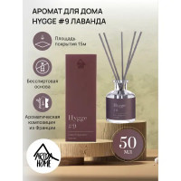 Ароматический диффузор Arida Home Hygge #9 Лаванда 50 мл