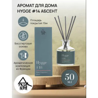 Ароматический диффузор Arida Home Hygge #14 Абсент 50 мл