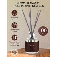 Ароматический диффузор Arida Home Hygge #5 Красные ягоды 100 мл